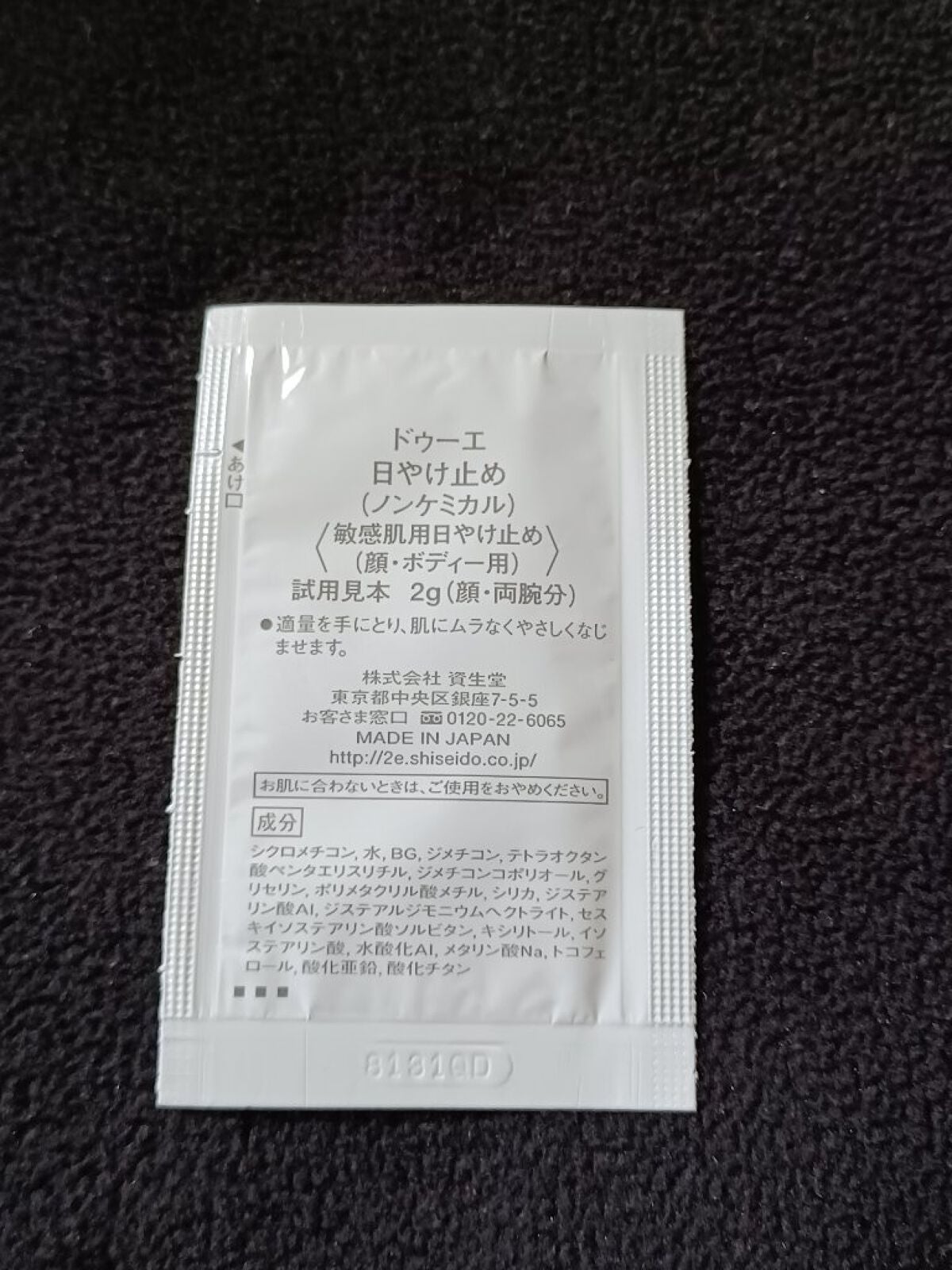 日やけ止め ノンケミカル/2e/化粧下地を使ったクチコミ(4枚目)