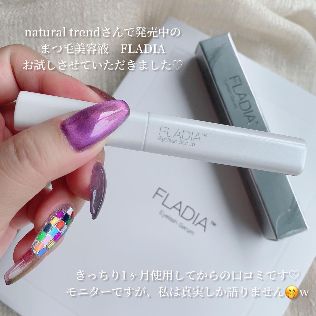 まつげ美容液/FLADIA/まつげ美容液を使ったクチコミ（2枚目）
