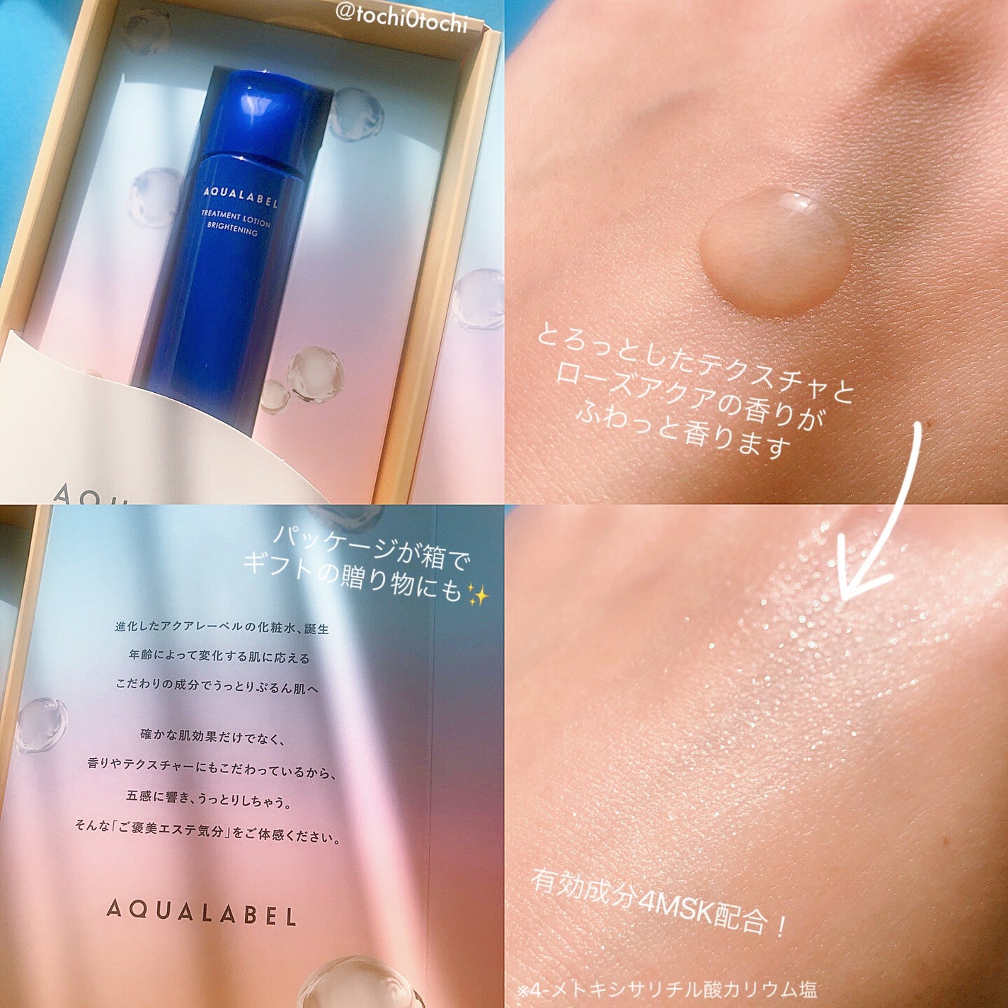 トリートメントローション (ブライトニング) とてもしっとり/アクアレーベル/化粧水を使ったクチコミ(2枚目)