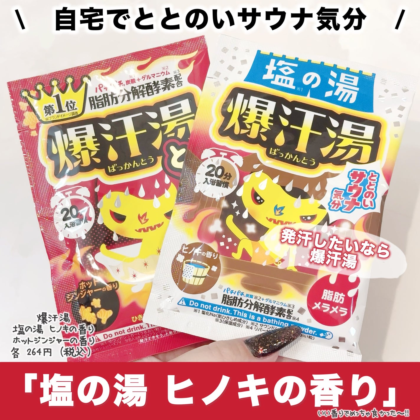 ホットジンジャーの香り/爆汗湯/炭酸系入浴剤を使ったクチコミ(1枚目)