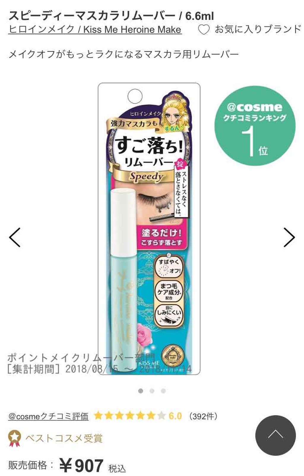 ミセラーアイメイクアップリムーバー/ビフェスタ/ポイントメイクリムーバーを使ったクチコミ（2枚目）