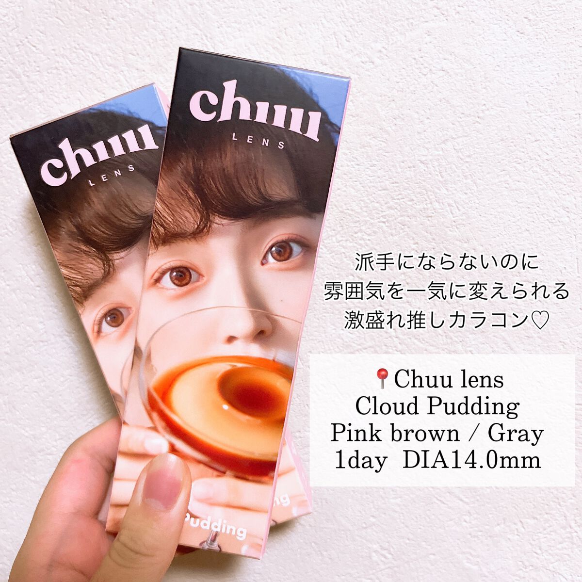 Cloud Pudding /chuu LENS/カラーコンタクトレンズを使ったクチコミ（2枚目）
