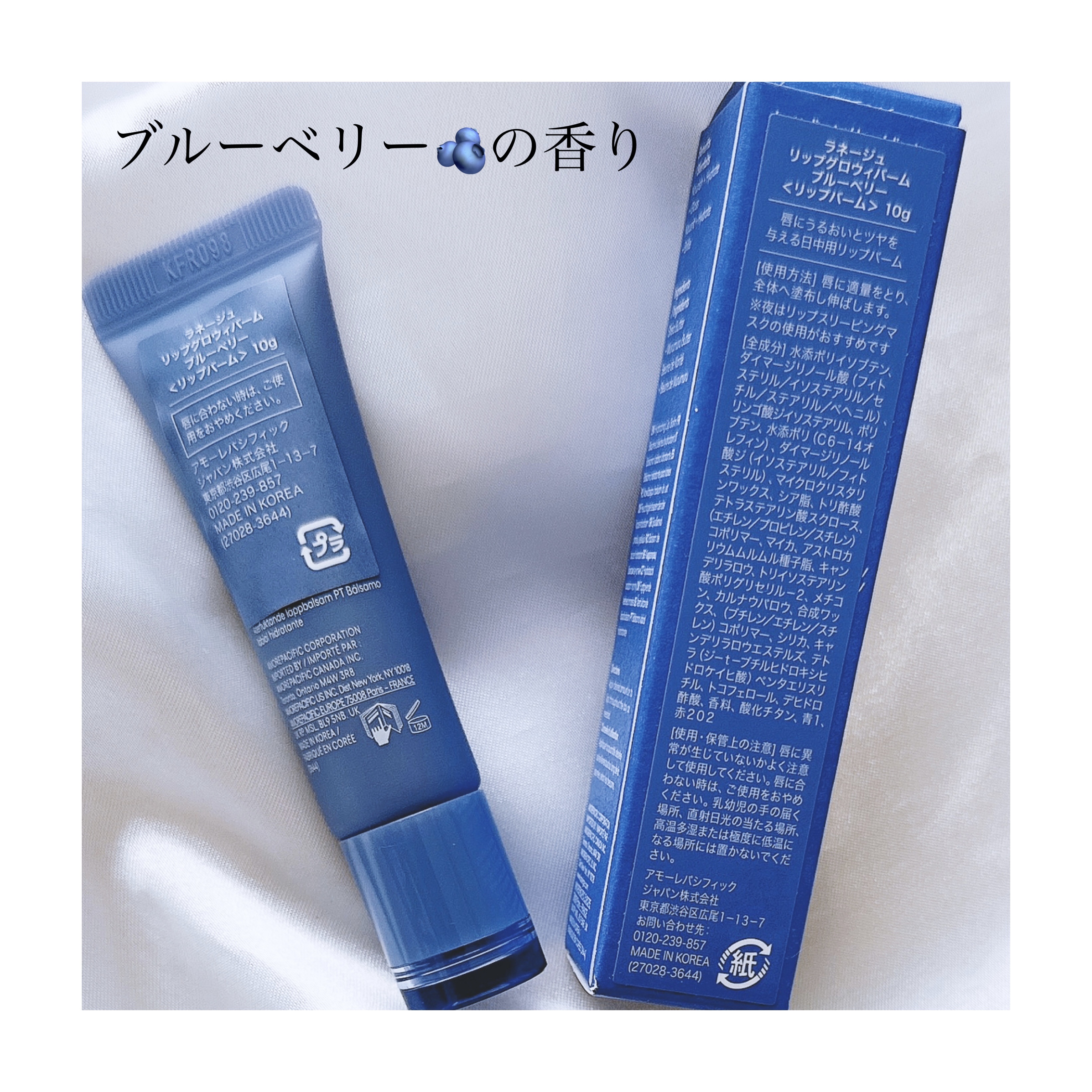 リップグロウィバーム ブルーベリー/LANEIGE/リップバームを使ったクチコミ（2枚目）