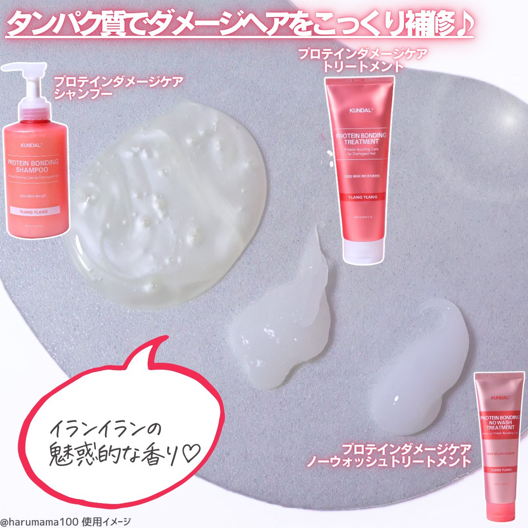 クンダル ダメージケア シャンプー/トリートメント/KUNDAL/市販シャンプーを使ったクチコミ（3枚目）