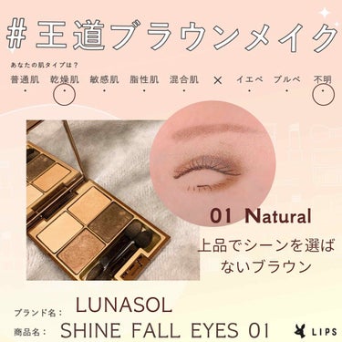 シャインフォールアイズ/LUNASOL/アイシャドウパレットを使ったクチコミ（1枚目）