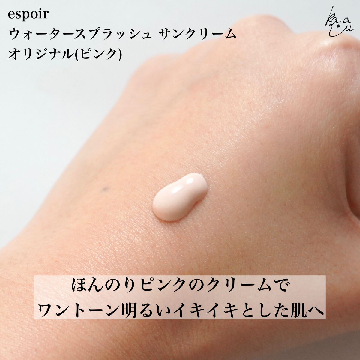 ウォータースプラッシュサンクリーム/espoir/日焼け止め・UVケアを使ったクチコミ(2枚目)