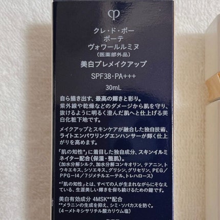 クレ・ド・ポー ボーテ ヴォワールルミヌ/クレ・ド・ポー ボーテ/化粧下地を使ったクチコミ(6枚目)
