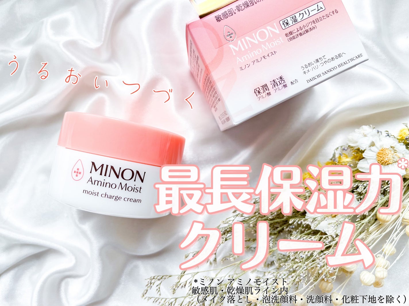 ミノン アミノモイスト モイストチャージ クリーム/ミノン/フェイスクリームを使ったクチコミ(1枚目)