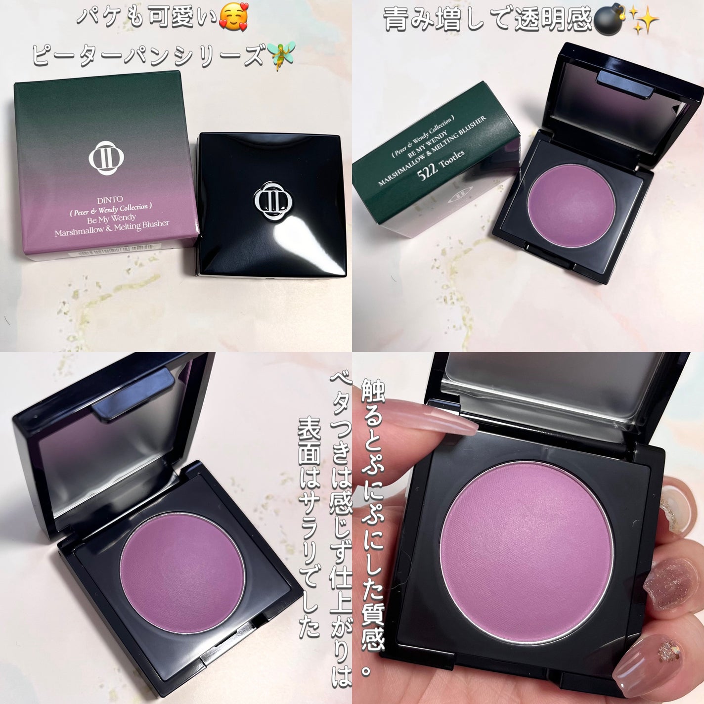 (Peter&Wendy Collection) Be My Wendy Marshmallow Blusher/Dinto/ジェル・クリームチークを使ったクチコミ(2枚目)