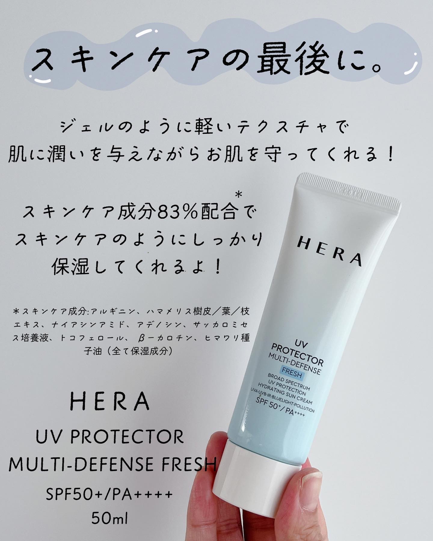 HERA ヘラ2個セット UVプロテクターマルチディフェンスフレッシュ
