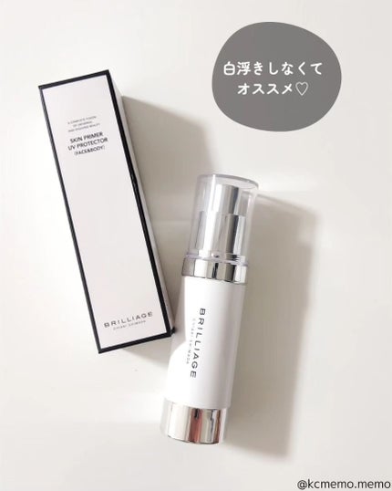 スキンプライマー UV プロテクター(フェイス&ボディ)/ブリリアージュ/化粧下地を使ったクチコミ(4枚目)
