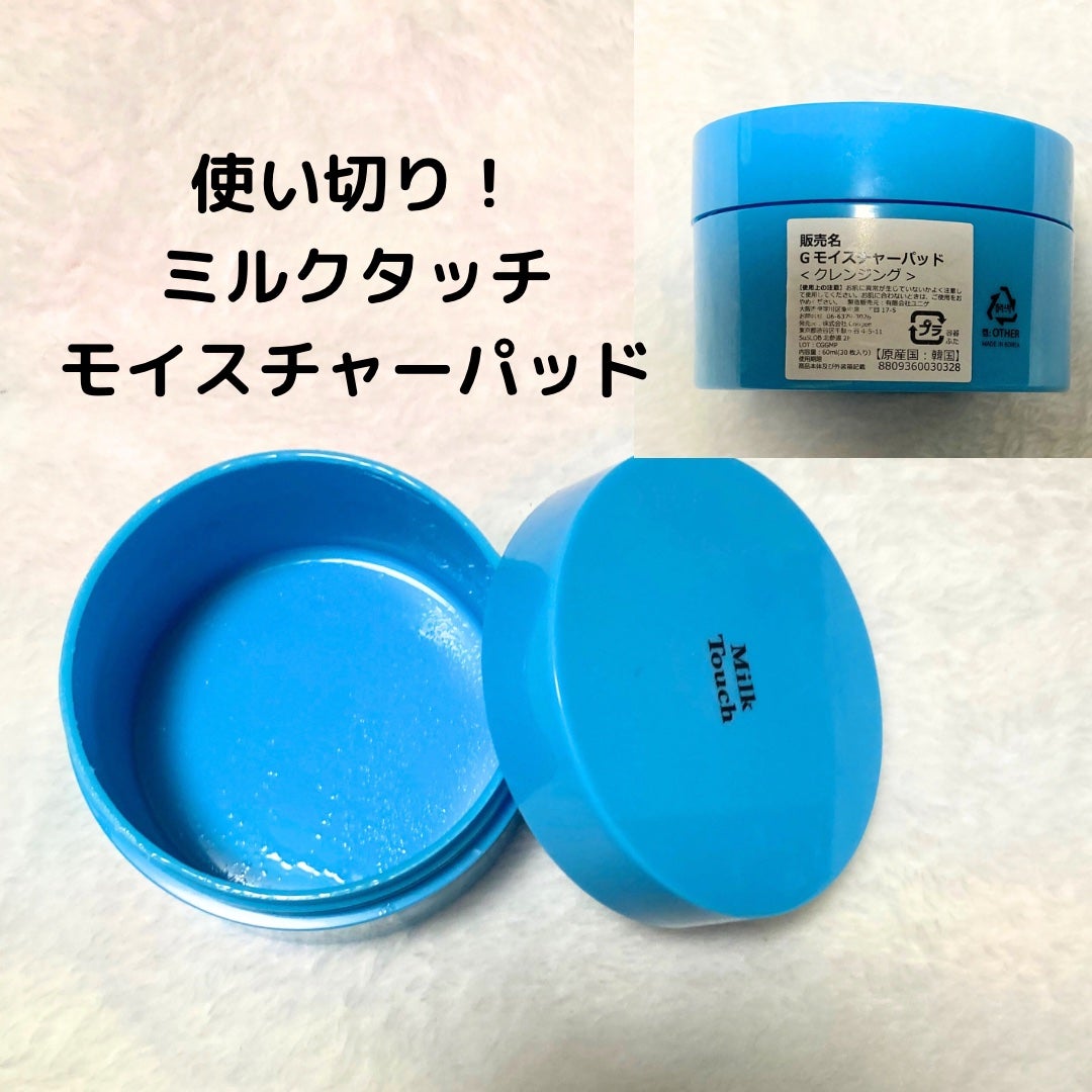 グロッシー モイスチャー パッド/Milk Touch/トナーパッドを使ったクチコミ(1枚目)