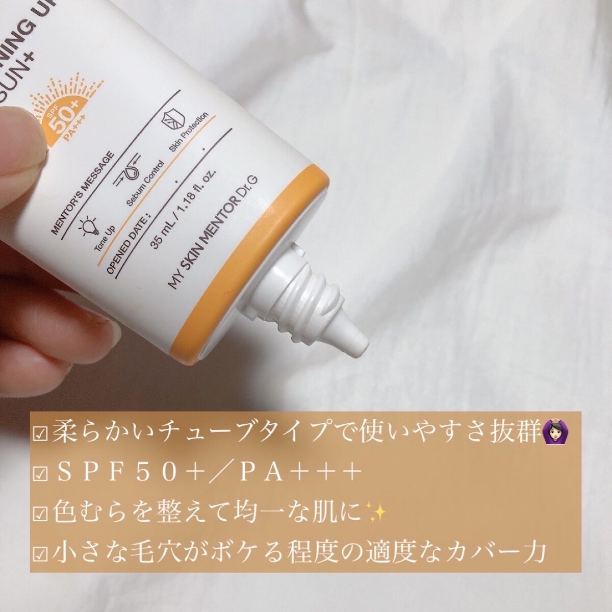 ブライトニングアップサンプラス/Dr.G/日焼け止めクリームを使ったクチコミ（2枚目）