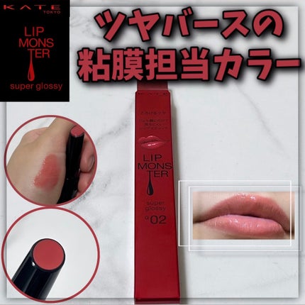 ケイト リップモンスター ツヤバース/KATE/口紅を使ったクチコミ(1枚目)