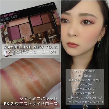 シティミニパレット/MAYBELLINE NEW YORK/アイシャドウパレットを使ったクチコミ（4枚目）