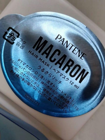 パンテーンマカロン ヘアマスク うるさらリッチ <洗い流すトリートメント>/パンテーン/ヘアマスク・ヘアパックを使ったクチコミ(3枚目)