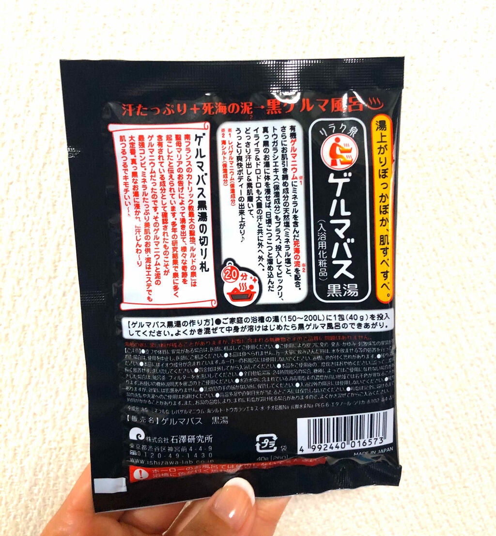 ゲルマバス黒湯/リラク泉/保湿系入浴剤を使ったクチコミ(2枚目)