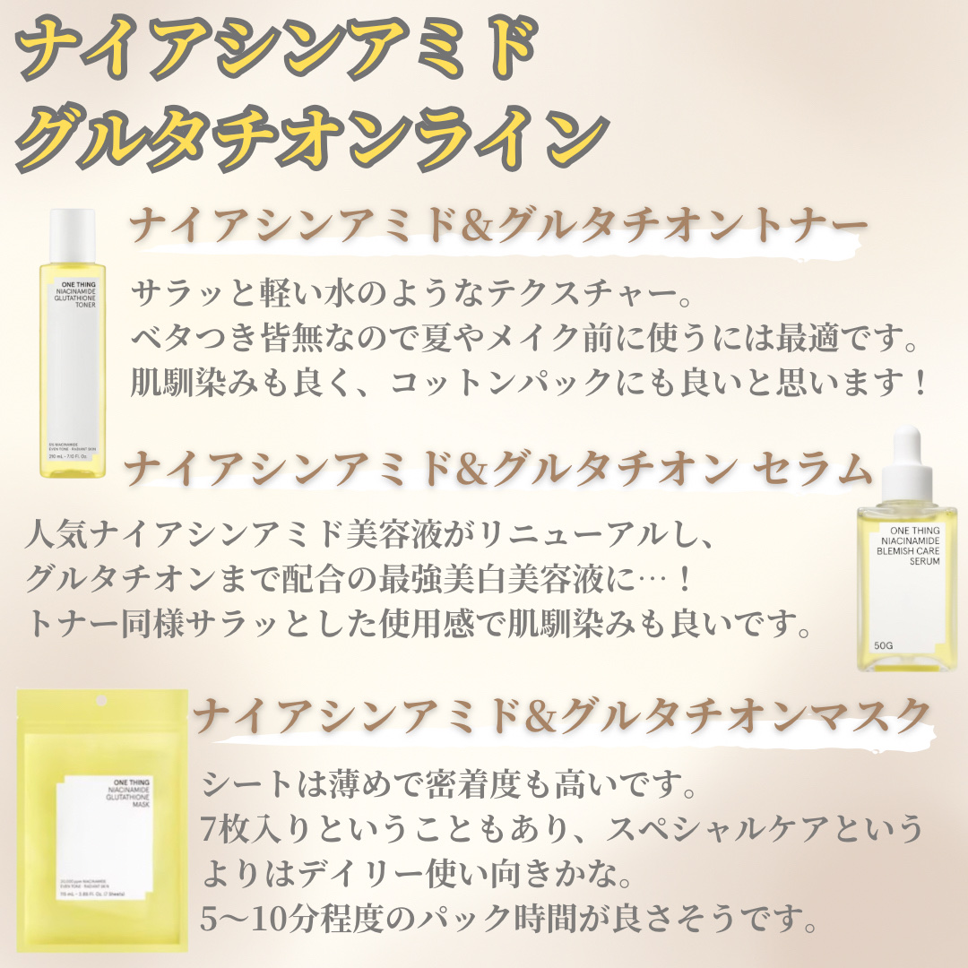 ナイアシンアミドグルタチオントナー/ONE THING/化粧水を使ったクチコミ（2枚目）