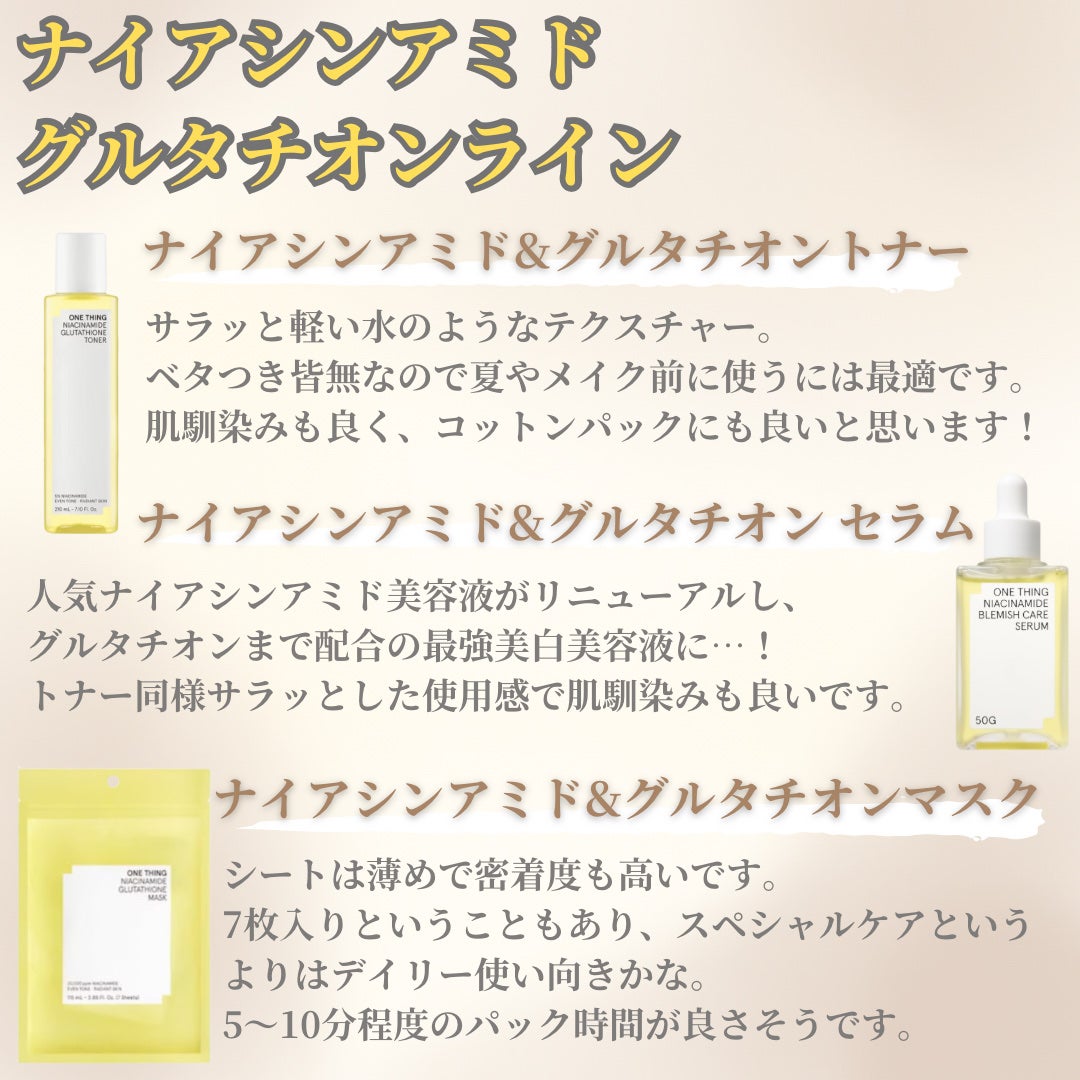 ナイアシンアミドグルタチオントナー/ONE THING/化粧水を使ったクチコミ(2枚目)