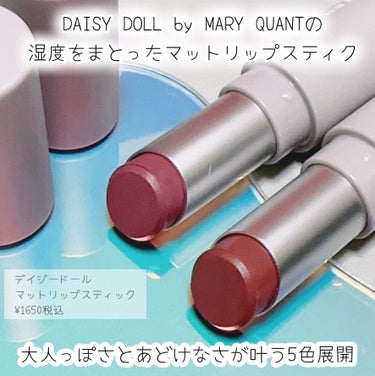 マットリップスティック/DAISY DOLL by MARY QUANT/口紅を使ったクチコミ（2枚目）