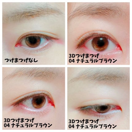 LJ 3D つけまつげ/セリア/つけまつげを使ったクチコミ(9枚目)