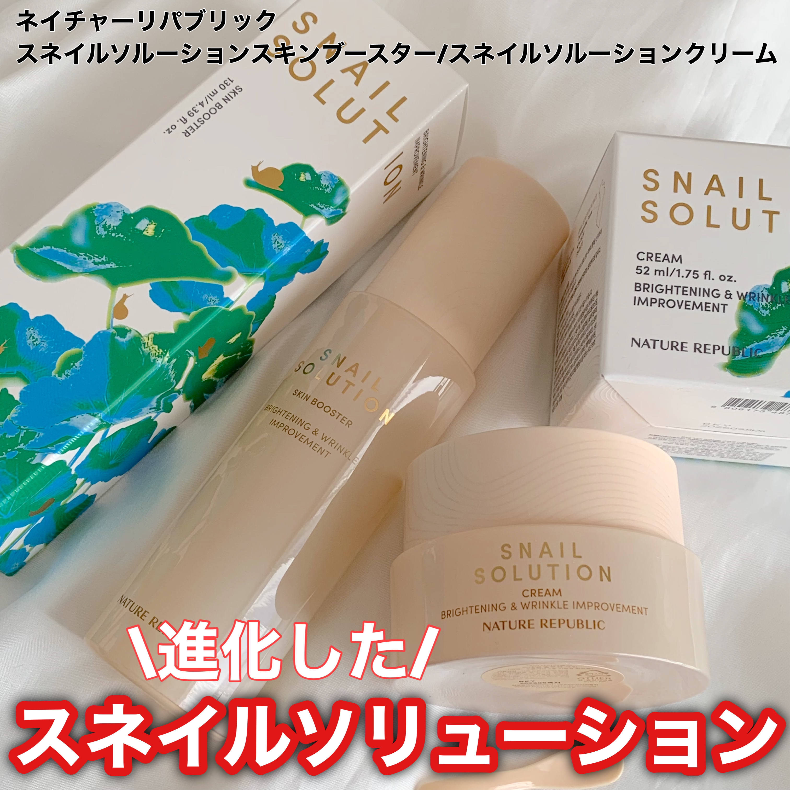 スネイルソリューションクリーム/ネイチャーリパブリック/フェイスクリームを使ったクチコミ（1枚目）