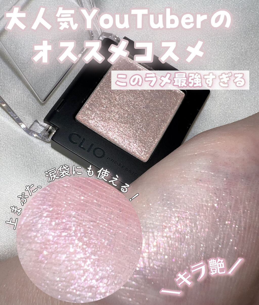 プロ シングル シャドウ G03  PIN LIGHT/CLIO/単色アイシャドウを使ったクチコミ（1枚目）