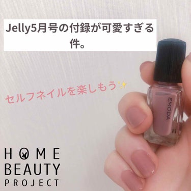 JELLY 2020年5月号/JELLY/雑誌を使ったクチコミ（1枚目）