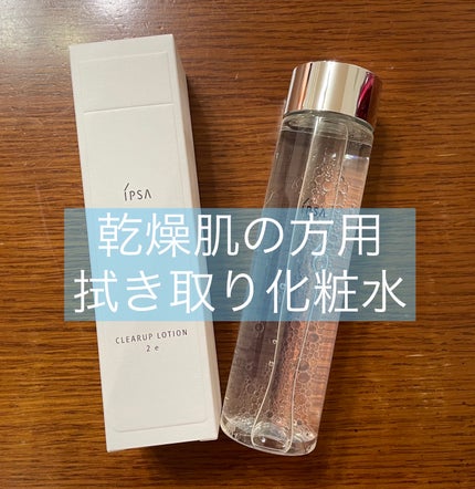クリアアップローション 2 e/IPSA/化粧水を使ったクチコミ(1枚目)