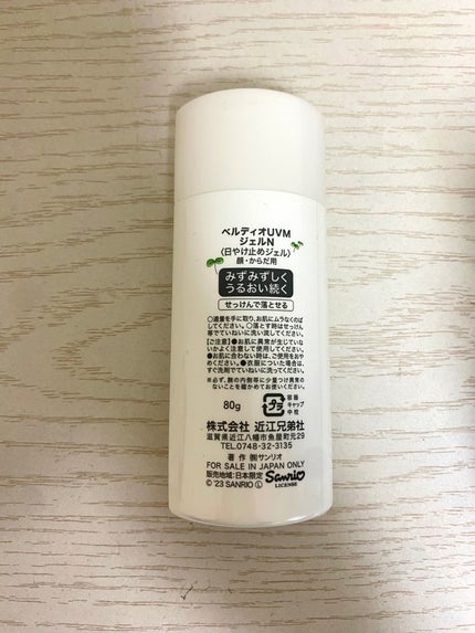 ベルディオ UV モイスチャージェル N/メンターム/日焼け止めジェルを使ったクチコミ(2枚目)