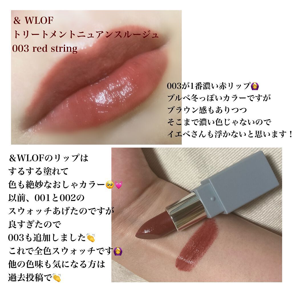 アンラーヴ　リップカラー　5本 トリートメントニュアンスルージュ｜& WOLFの人気色を比較