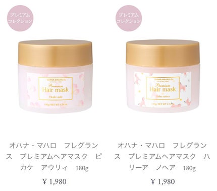 オハナ・マハロ フレグランス プレミアムシャンプー ハリーア ノヘア/OHANA MAHAALO/シャンプー・コンディショナーを使ったクチコミ(10枚目)