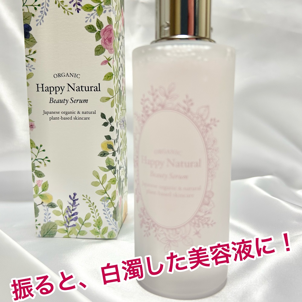 2層式美容液　/ハッピーナチュラル/美容液を使ったクチコミ（3枚目）