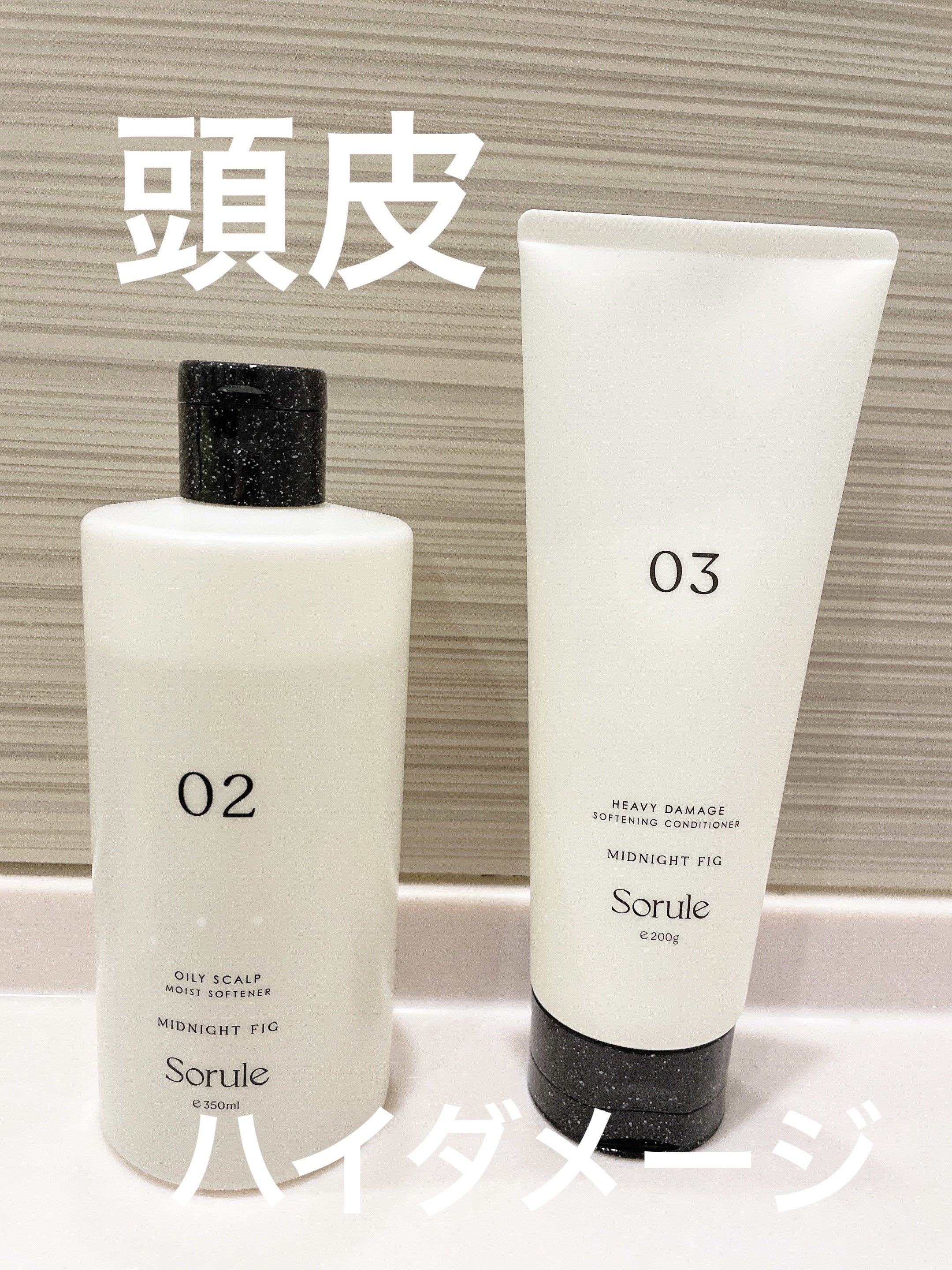 Sorule ソフニングコンディショナー 03ヘビーダメージのクチコミ「Sorule
モイストソフナー 02オイリースカルプ　350ml
ソフニングコンディショナー .....」（1枚目）