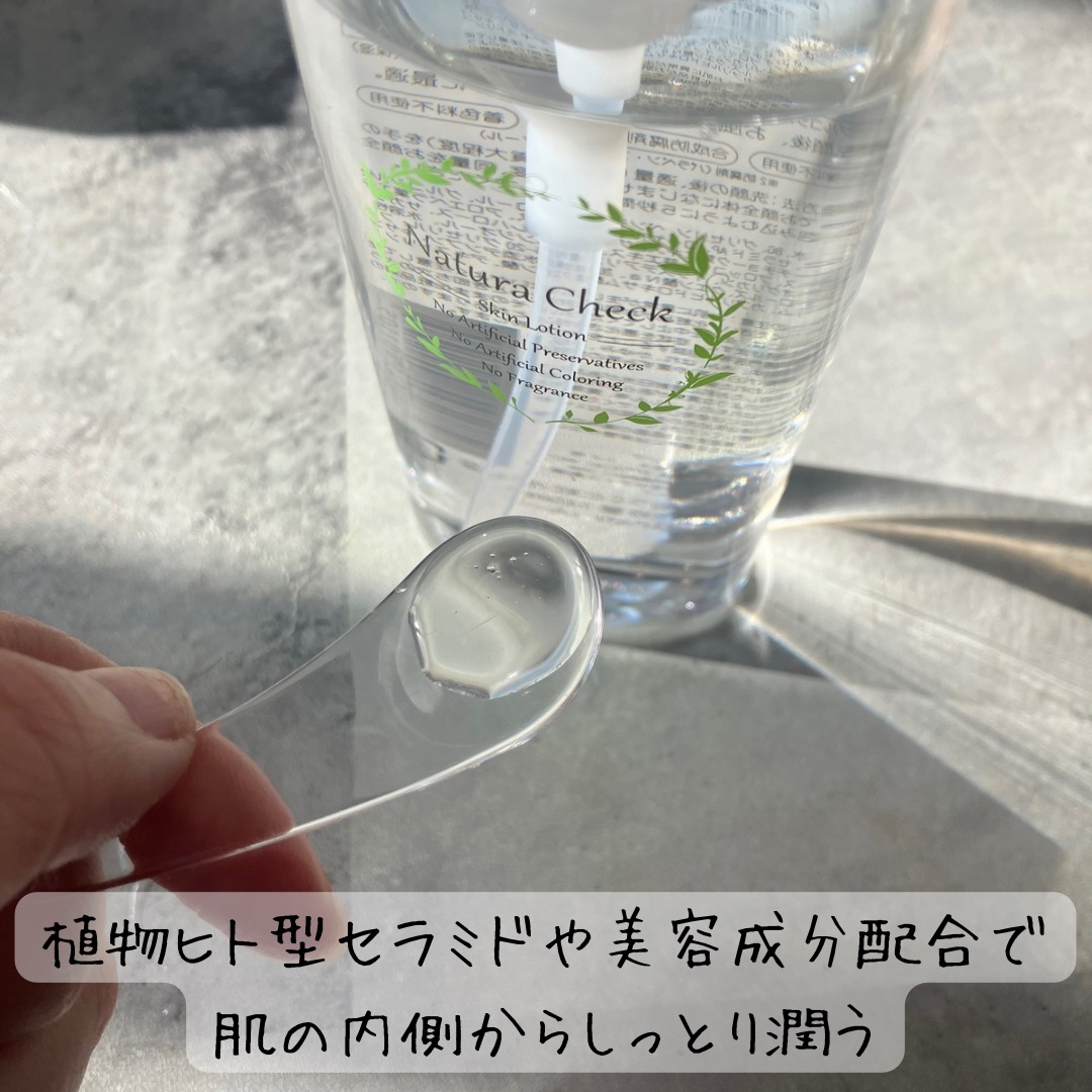 敏感肌用化粧水 モイストタイプ /Natura Check/化粧水を使ったクチコミ（2枚目）