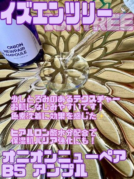 オニオン ニューペア エッセンス トナー/Isntree/化粧水を使ったクチコミ(2枚目)