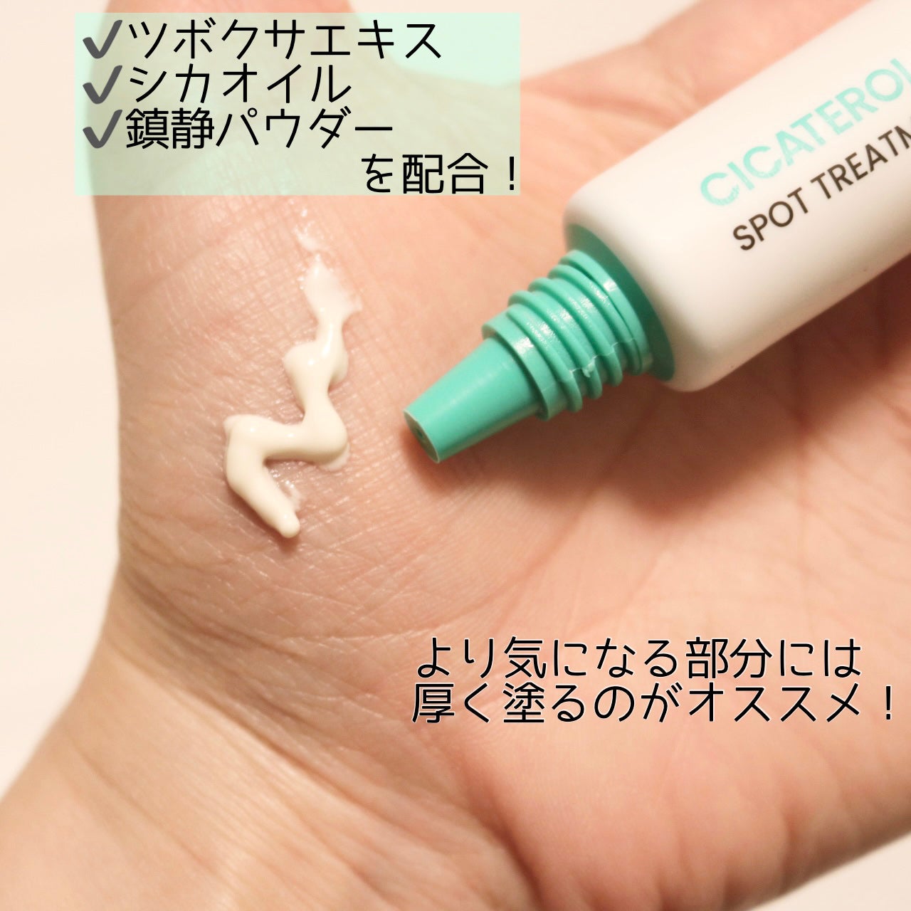 シカテロル スポットトリートメント/beplain/フェイスクリームを使ったクチコミ(3枚目)