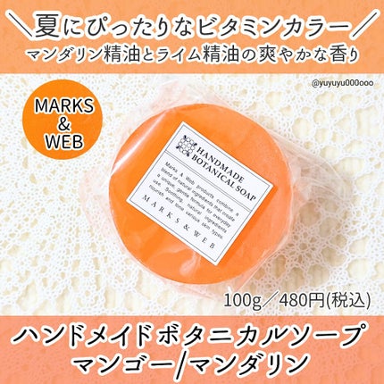 MARKS&WEB ハンドメイドボタニカルソープ マンゴー/マンダリンのクチコミ「数量限定♡
夏にぴったりなビタミンカラーの石鹸🍊
マークス&ウェブ
ハンドメイドボタニカルソ.....」(1枚目)