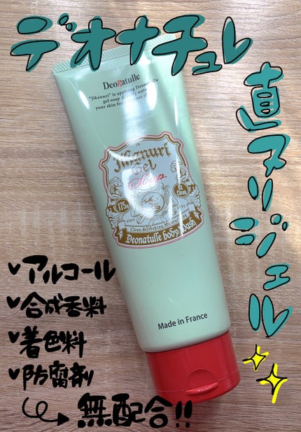 直ヌリジェル石けん/デオナチュレ/ボディソープを使ったクチコミ(1枚目)