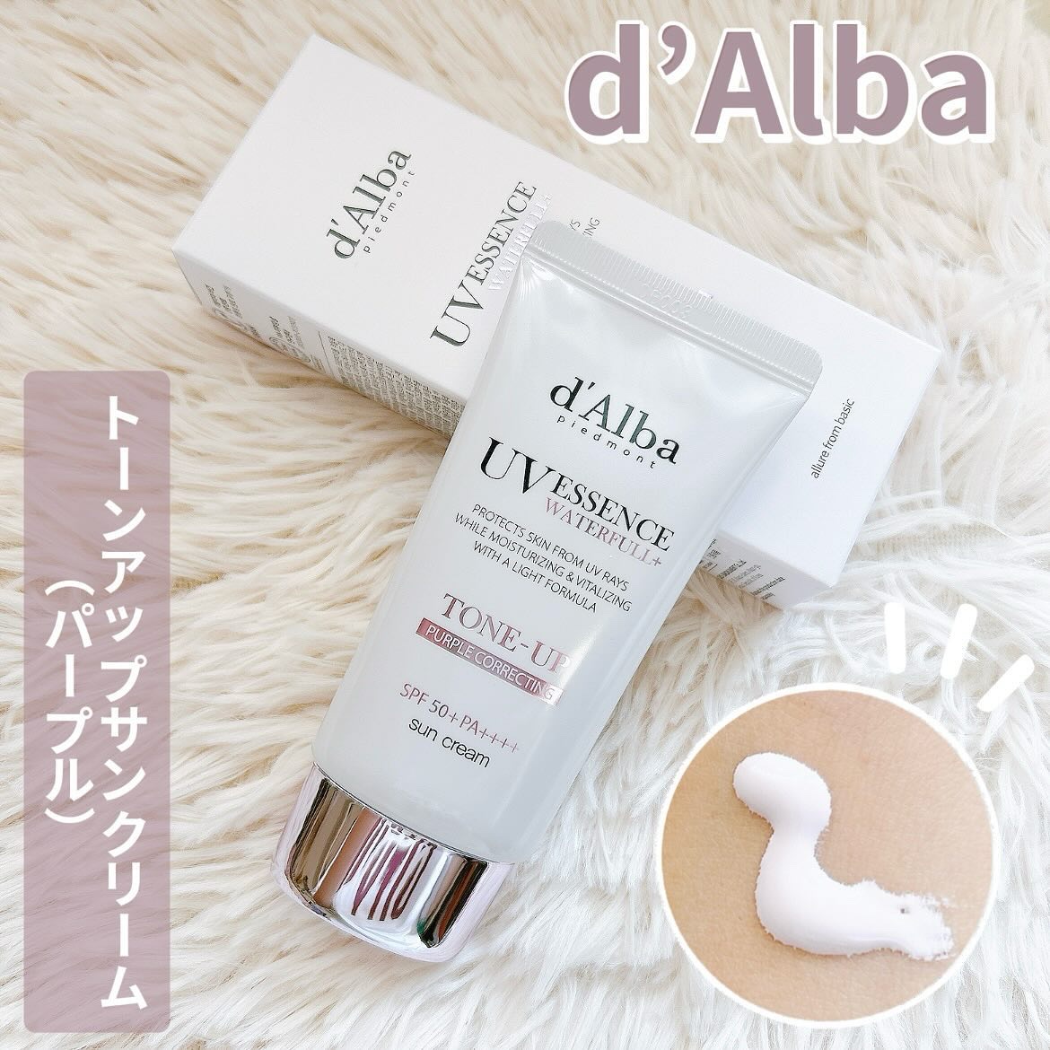 ダルバ ウォータフル トーンアップ サンクリーム(パープル)/ダルバ/日焼け止めクリームを使ったクチコミ（1枚目）