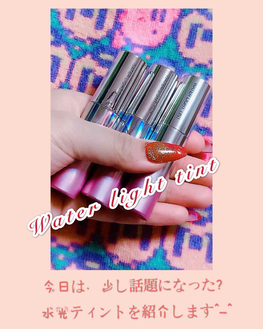 アピュー ウォーターライト ティント/A’pieu/リップティントを使ったクチコミ（1枚目）