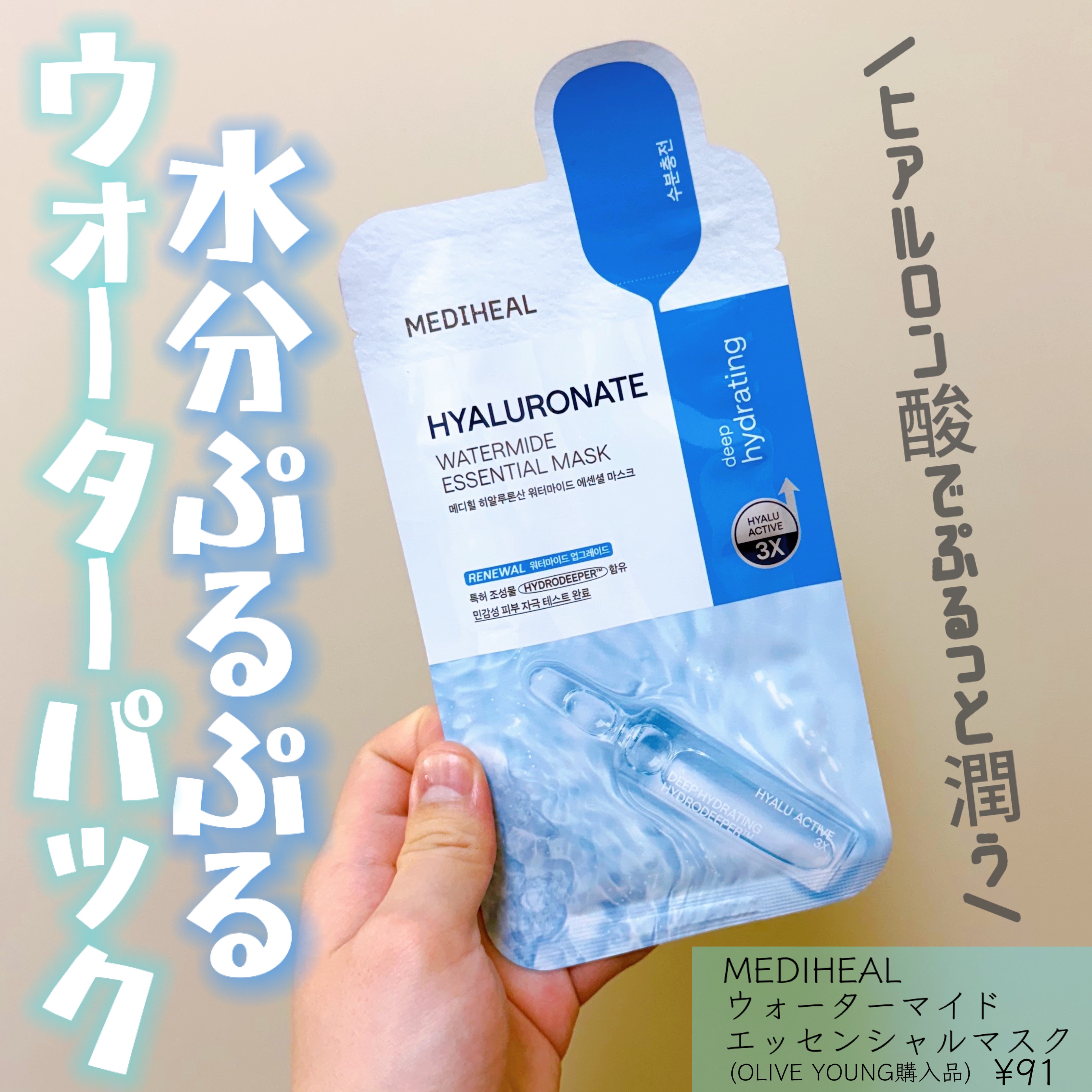 ウォーターマイド エッセンシャルマスク/MEDIHEAL/シートマスク・パックを使ったクチコミ（1枚目）