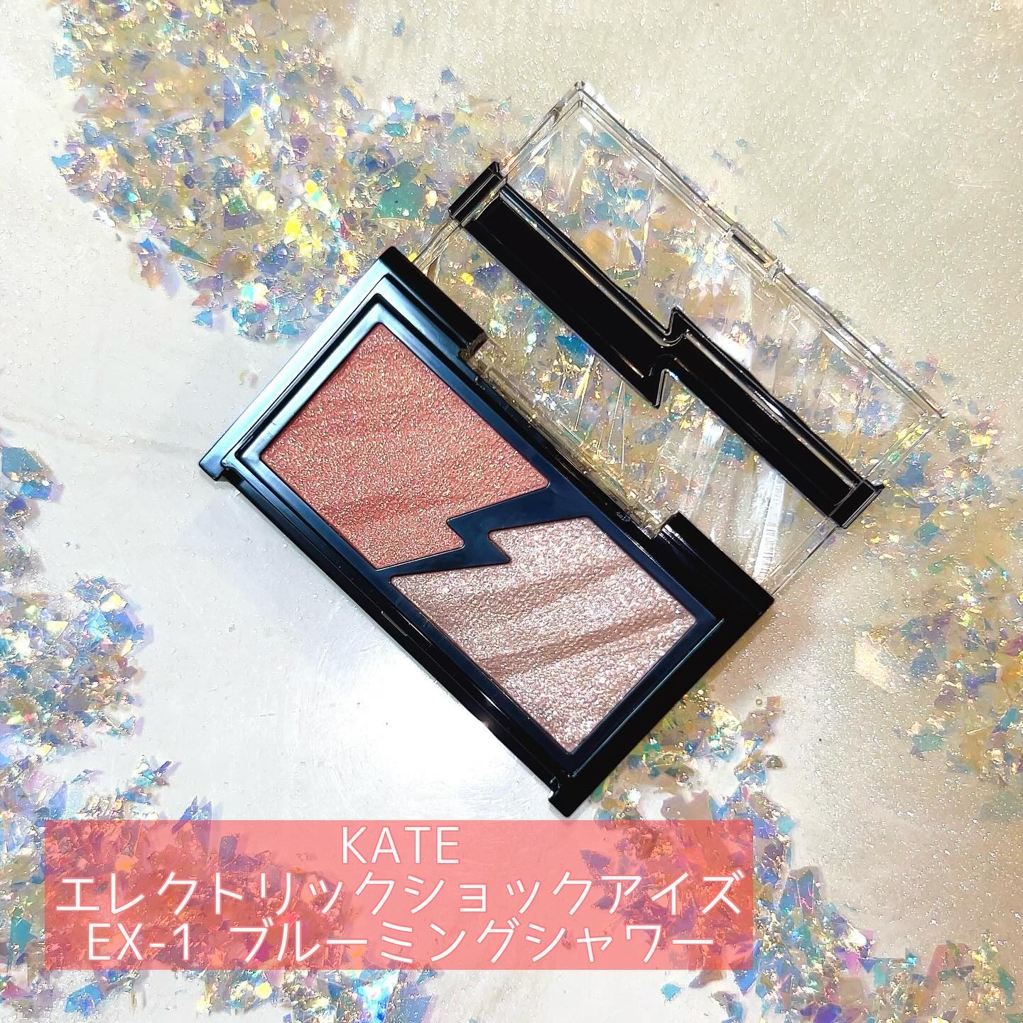 エレクトリックショックアイズ /KATE/アイシャドウパレットを使ったクチコミ（1枚目）