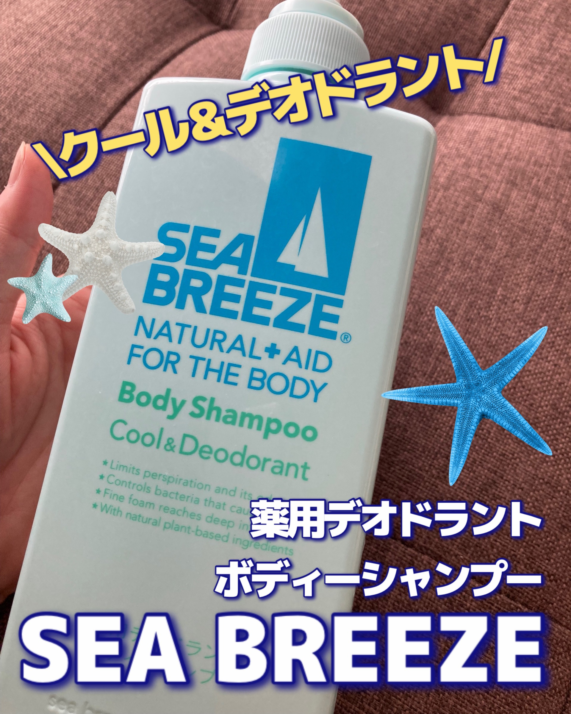 ボディシャンプー クール＆デオドラント ジャンボサイズ 600ml/シーブリーズ/ボディソープを使ったクチコミ（1枚目）