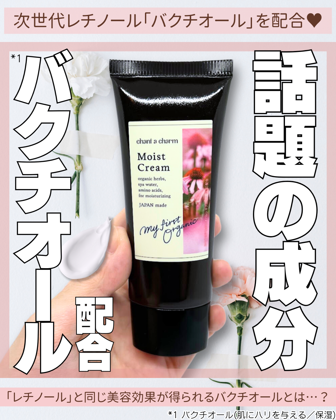 ⇠あなたのお気に入りクリームは？💄ˎˊ˗

- - - - - - - - - - - - - - - - - - - - - - - - -

𝐑𝐞𝐯𝐢𝐞𝐰 ᝰ✍︎꙳⋆

𝐜𝐡𝐚𝐧𝐭𝐚𝐜𝐡𝐚𝐫𝐦(チャン