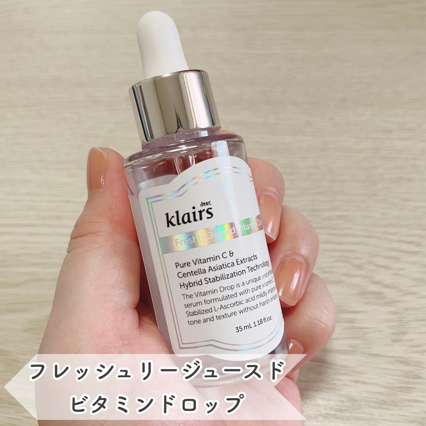 フレッシュリージュースドビタミンドロップ(35ml)/Klairs/美容液を使ったクチコミ(2枚目)