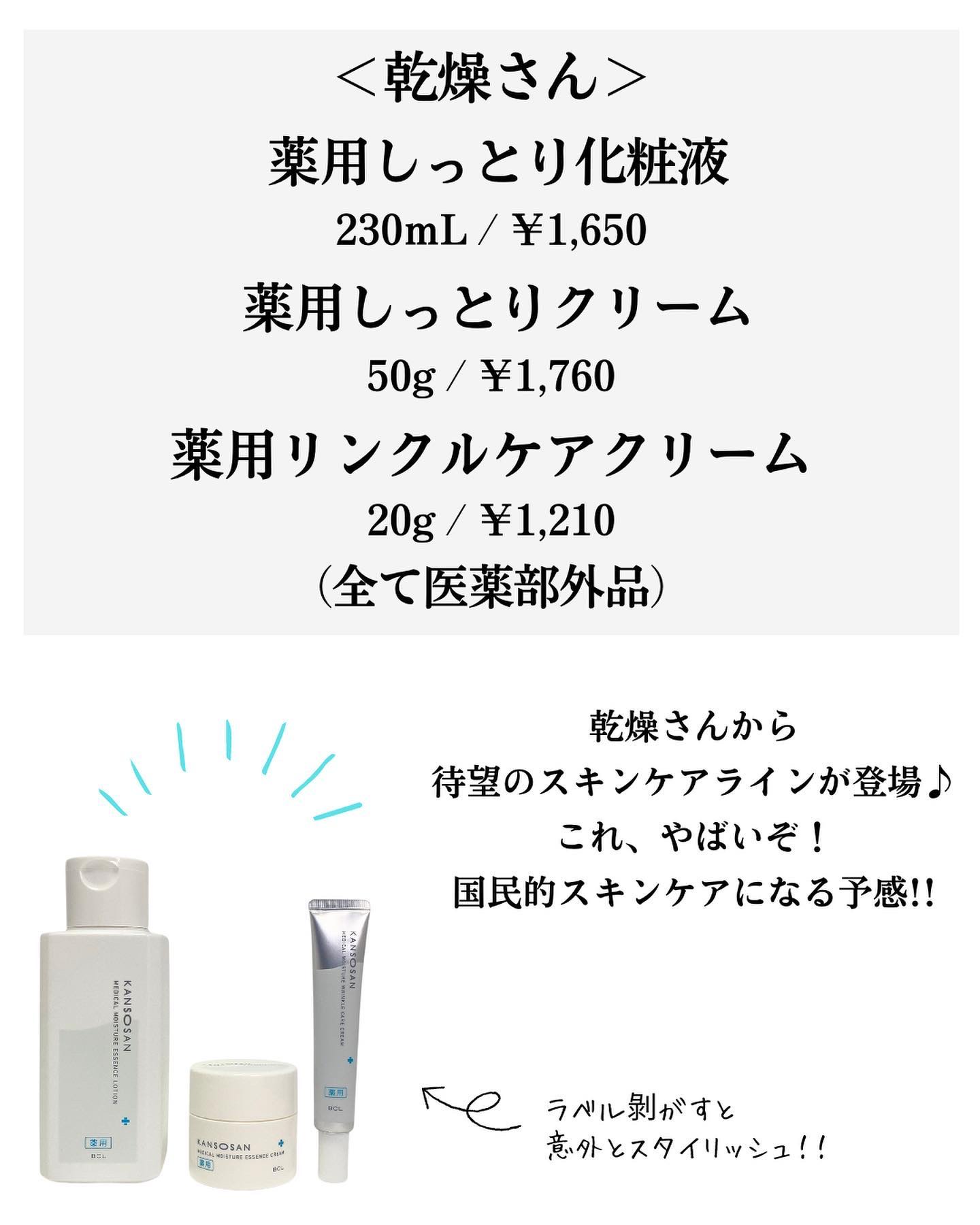乾燥さん　薬用しっとり化粧液【医薬部外品】/乾燥さん/オールインワン化粧品を使ったクチコミ（2枚目）