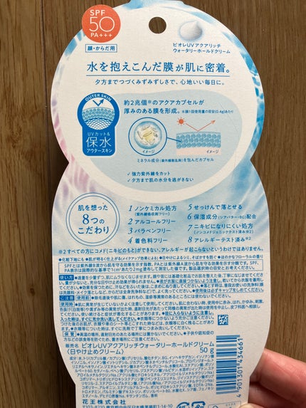 ビオレUV アクアリッチ ウォータリーホールドクリーム(水肌記憶UV)/ビオレ/日焼け止めクリームを使ったクチコミ(3枚目)