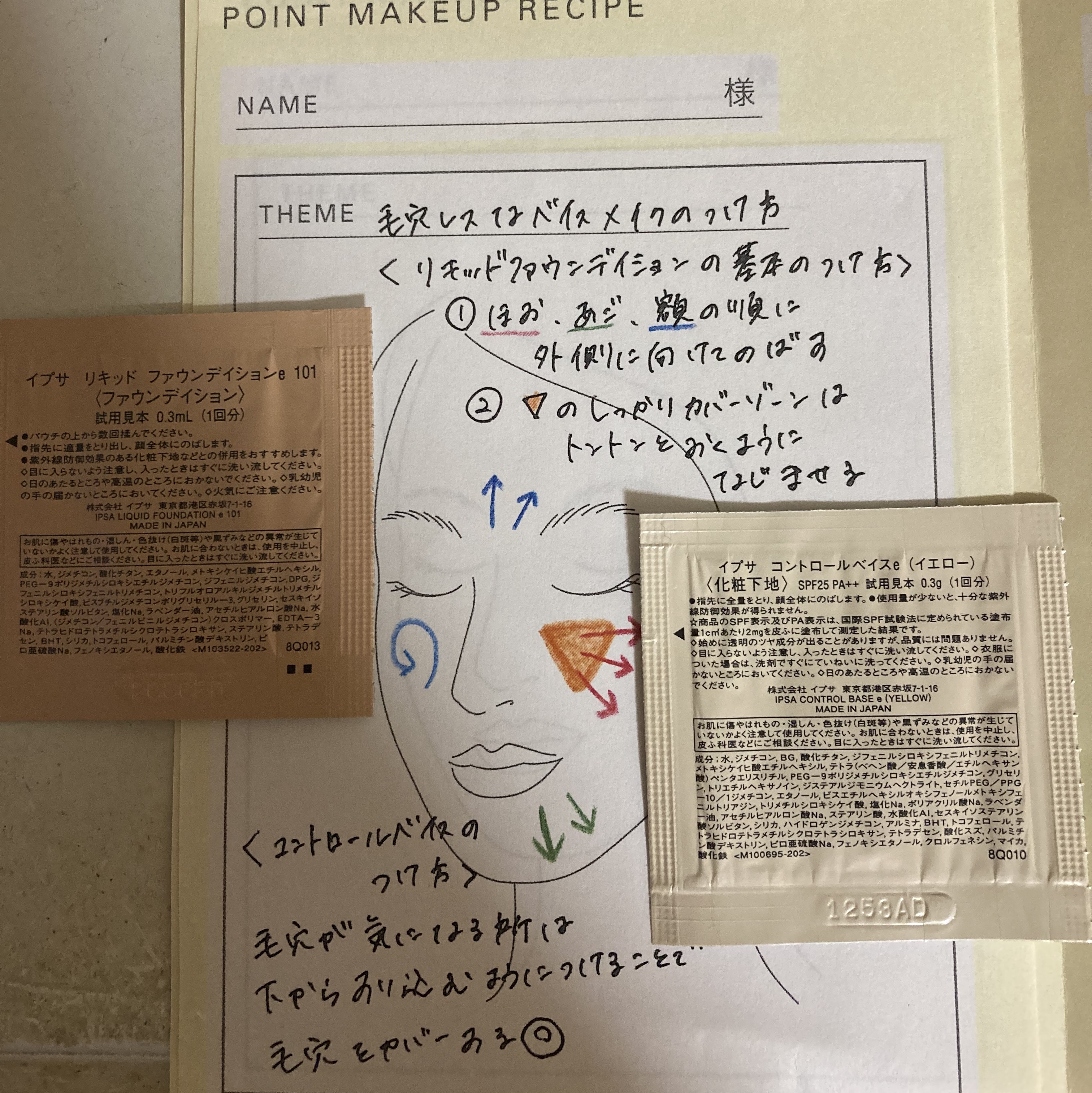 コントロールベイスe/IPSA/化粧下地を使ったクチコミ（1枚目）