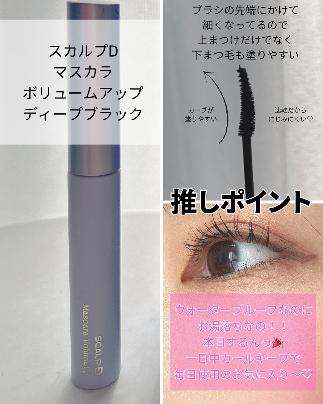 スカルプD アイラッシュセラム プレミアム/アンファー(スカルプD)/まつげ美容液を使ったクチコミ（2枚目）